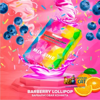 Табак для кальяна Spectrum Mix Line Barberry Lollipop (Спектрум Микс Барбарисовая Конфета) 40г Акцизный